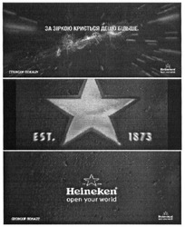 Заявка на торговельну марку № m201615172: est. 1873; heineken open your world; за зіркою криється дещо більше