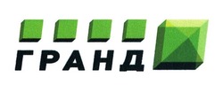 Свідоцтво торговельну марку № 189622 (заявка m201313825): гранд