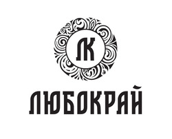 Заявка на торговельну марку № m202512108: лк; любокрай