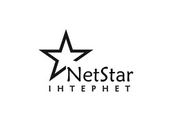 Заявка на торговельну марку № m202130820: інтернет; net star; netstar