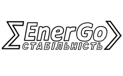 Свідоцтво торговельну марку № 279755 (заявка m201818816): energo; ener go; е; стабільність