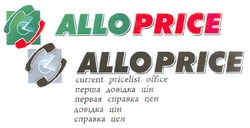Свідоцтво торговельну марку № 142933 (заявка m201012013): alloprice; allo price; current pricelist office; перша довідка цін; первая справка цен