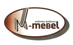 Свідоцтво торговельну марку № 254154 (заявка m201703418): m-mebel; меблева фабрика