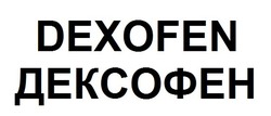 Свідоцтво торговельну марку № 312558 (заявка m201931030): дексофен; dexofen