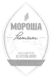 Заявка на торговельну марку № m202202575: distilled and bottled in eastern europe; premium vodka; мороша