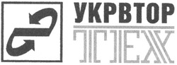Заявка на торговельну марку № 2003010081: укрвтор; тех; ykpbtop; tex