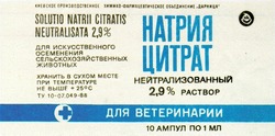 Заявка на торговельну марку № 94103661: натрия цитратsolutio natrii citratis