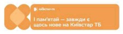 Заявка на торговельну марку № m202421686: hobe; памятай; і пам'ятай-завжди є щось нове на київстар тб; k