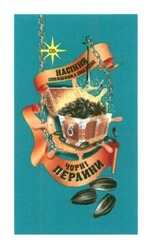 Заявка на торговельну марку № m201704774: чорні перлини; насіння соняшника смажене; 120