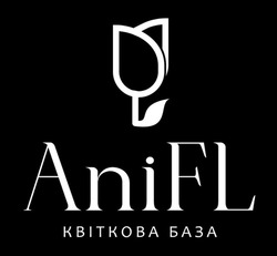 Заявка на торговельну марку № m202510641: квіткова база; anifl
