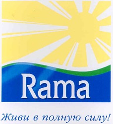 Свідоцтво торговельну марку № 57299 (заявка 20031010661): rama; живи в полную силу
