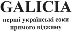 Заявка на торговельну марку № m201220947: galicia; перші українські соки прямого віджиму