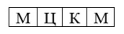 Заявка на торговельну марку № m202511602: мцкм