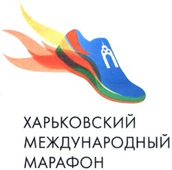 Свідоцтво торговельну марку № 213780 (заявка m201417155): харьковский международный марафон