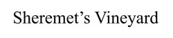 Заявка на торговельну марку № m202524727: sheremets; sheremet's vineyard
