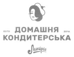 Заявка на торговельну марку № m202514829: домашня кондитерська estd 2016 ликерія