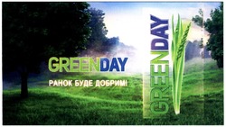 Заявка на торговельну марку № m201407786: greenday; ранок буде добрим