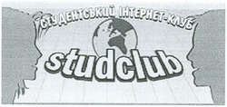 Свідоцтво торговельну марку № 85302 (заявка m200608577): студентський інтернет-клуб; studclub