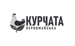 Заявка на торговельну марку № m202518338: курчата первомайська