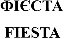 Свідоцтво торговельну марку № 156666 (заявка m201112656): фієста; fiesta