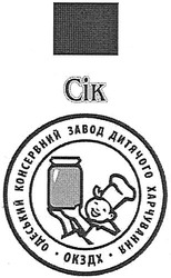 Свідоцтво торговельну марку № 92759 (заявка m200619007): сік; одеський консервний завод дитячого харчування; окздх; cik
