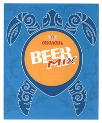 Свідоцтво торговельну марку № 224264 (заявка m201517015): beer mix; оболонь