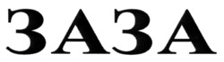 Заявка на торговельну марку № m202212530: заза