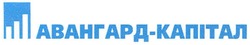 Свідоцтво торговельну марку № 101935 (заявка m200716608): авангард-капітал