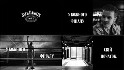 Заявка на торговельну марку № m202512876: свій початок; у кожного фіналу; daniels; jack daniel's; old no. 7 brand