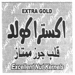 Свідоцтво торговельну марку № 216170 (заявка m201608724): extra gold; excellent nut kernels