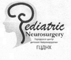 Свідоцтво торговельну марку № 314850 (заявка m201922807): pediatric neurosurgery; городской центр детской нейрохирургии; гцднх