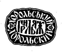 Свідоцтво торговельну марку № 11300 (заявка 94031228): хорольський грильяж