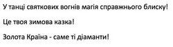 Заявка на торговельну марку № m202421751: золота країна - саме ті діаманти!; це твоя зимова казка!; у танці святкових вогнів магія справжнього блиску!