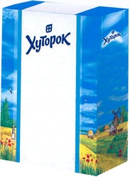 Свідоцтво торговельну марку № 138845 (заявка m201006049): xytopok; хуторок
