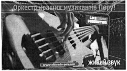 Заявка на торговельну марку № m201515399: www.eldorado-peru.com; like production; живий звук; оркестр кращих музикантів перу