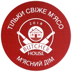 Свідоцтво торговельну марку № 339561 (заявка m202001112): butcher house; тільки свіже м'ясо; мясо; м'ясний дім; мясний; 2018