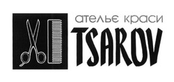 Свідоцтво торговельну марку № 252439 (заявка m201706003): ательє краси tsarov