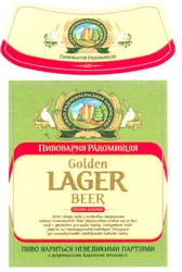 Свідоцтво торговельну марку № 115021 (заявка m200809321): golden lager beer; пиво радомишльської пивоварні; пивоварня радомишля; пиво вариться невеликими партіями; світова класика