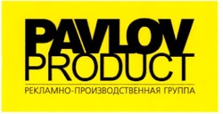 Свідоцтво торговельну марку № 91689 (заявка m200702356): рекламно-производственная группа; pavlov; product