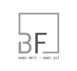 Заявка на торговельну марку № m202203348: bf ваші мрії - наші дії