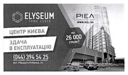 Заявка на торговельну марку № m201724579: elyseum home space; www.riel.ua; www riel ua; ріел