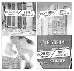 Заявка на торговельну марку № m201720965: elyseum; home space