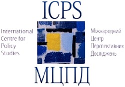 Заявка на торговельну марку № m201405843: icps; мцпд; міжнародний центр перспективних досліджень; international centre for policy studies