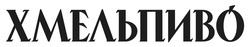 Заявка на торговельну марку № m202608524: хмельпиво