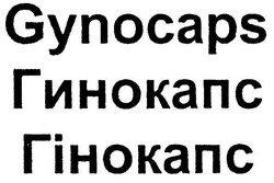 Свідоцтво торговельну марку № 97683 (заявка m200705105): гінокапс; гинокапс; gynocaps
