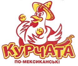 Свідоцтво торговельну марку № 87207 (заявка m200620423): по-мексиканські; курчата