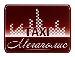 Заявка на торговельну марку № m201311913: taxi; тахі; мегаполис