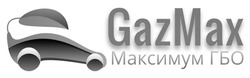 Заявка на торговельну марку № m202300634: максимум гбо; gazmax