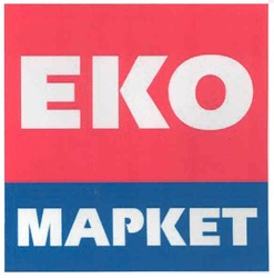 Свідоцтво торговельну марку № 109927 (заявка m200800228): еко; маркет; eko; mapket