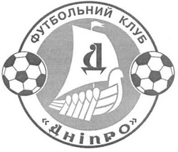 Свідоцтво торговельну марку № 170490 (заявка m201206895): футбольний клуб дніпро